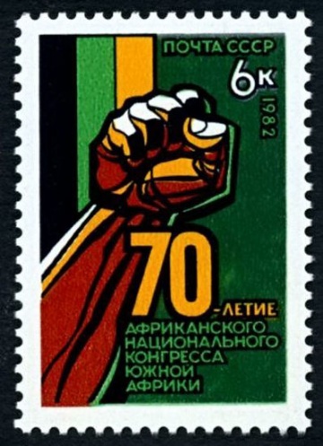 Почтовая марка СССР 1982г Загорский № 5262