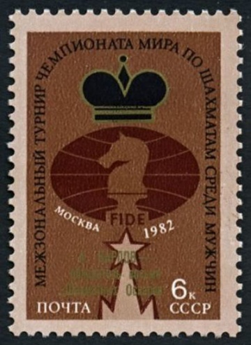 Почтовая марка СССР 1982г Загорский № 5265