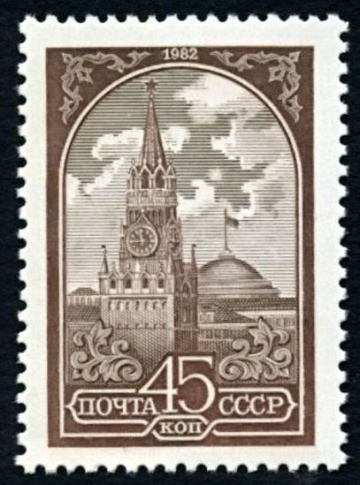 Почтовая марка СССР 1982г Загорский № 5272