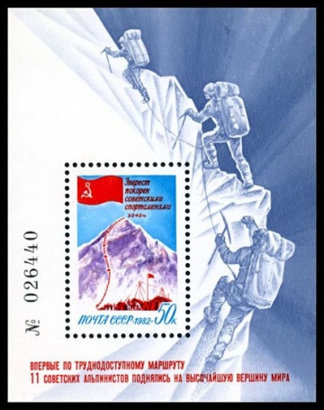 Почтовая марка СССР 1982г Загорский № 5288, 163 ПБ