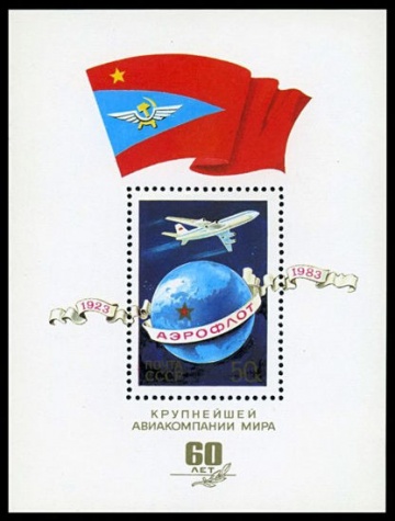 Почтовая марка СССР 1983г Загорский № 5298, 164 ПБ