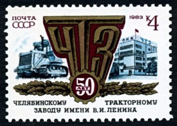 Почтовая марка СССР 1983г Загорский № 5327