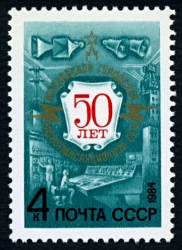 Почтовая марка СССР 1984г Загорский № 5396
