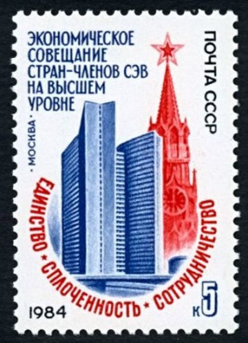 Почтовая марка СССР 1984г Загорский № 5448