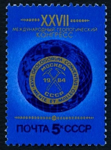 Почтовая марка СССР 1984г Загорский № 5458