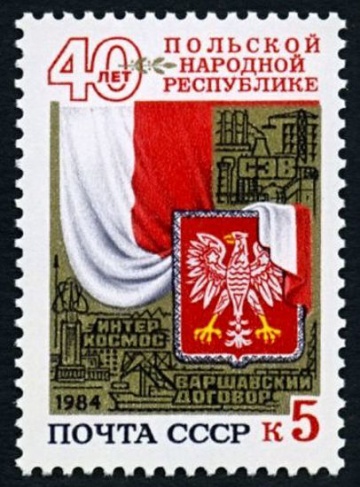 Почтовая марка СССР 1984г Загорский № 5459