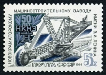 Почтовая марка СССР 1984г Загорский № 5489