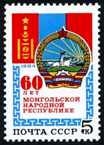 Почтовая марка СССР 1984г Загорский № 5510