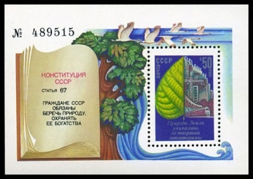 Почтовая марка СССР 1984г Загорский № 5512, 181 ПБ