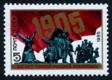 Почтовая марка СССР 1985г Загорский № 5520
