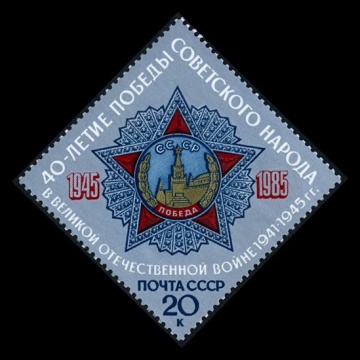 Почтовая марка СССР 1985г Загорский № 5560
