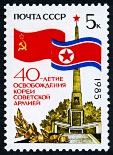 Почтовая марка СССР 1985г Загорский № 5588