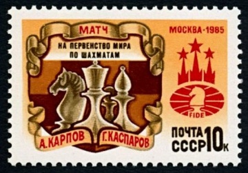 Почтовая марка СССР 1985г Загорский № 5598