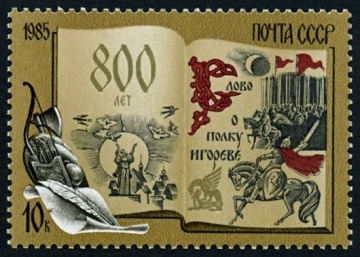 Почтовая марка СССР 1985г Загорский № 5601