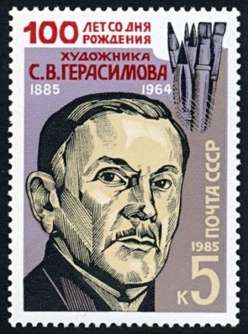 Почтовая марка СССР 1985г Загорский № 5602