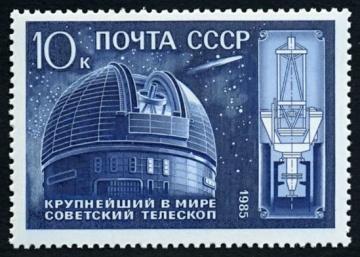 Почтовая марка СССР 1985г Загорский № 5607
