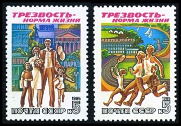 Почтовая марка СССР 1985г Загорский № 5617-5618