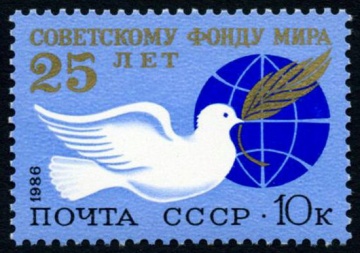 Почтовая марка СССР 1986г Загорский № 5653