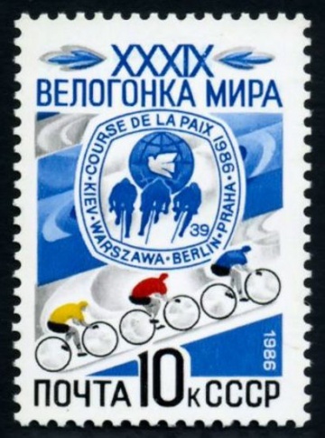 Почтовая марка СССР 1986г Загорский № 5654