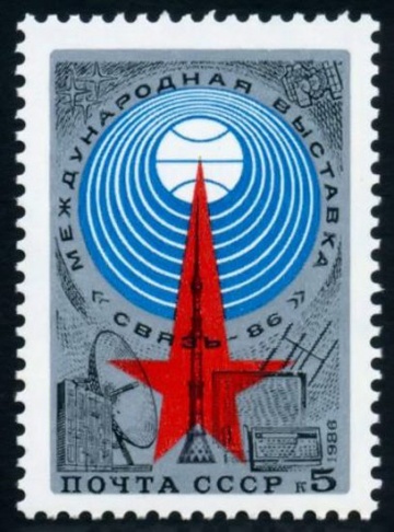 Почтовая марка СССР 1986г Загорский № 5663