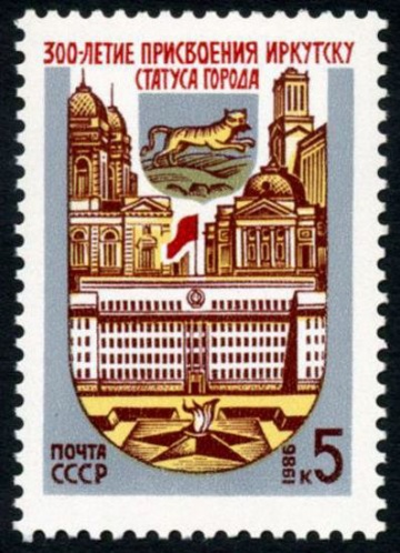 Почтовая марка СССР 1986г Загорский № 5672