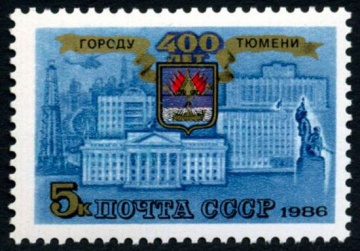 Почтовая марка СССР 1986г Загорский № 5679