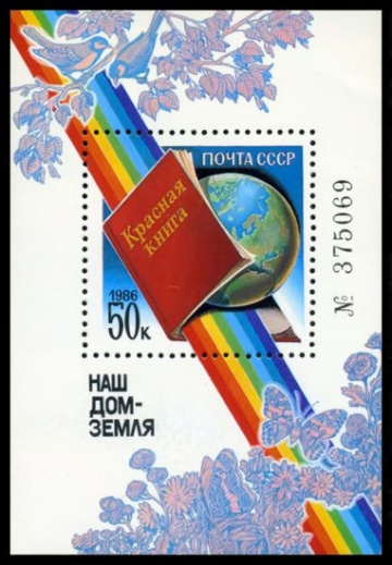 Почтовая марка СССР 1986г Загорский № 5692, 191 ПБ