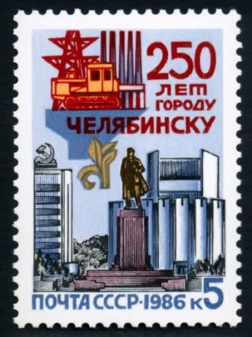 Почтовая марка СССР 1986г Загорский № 5693
