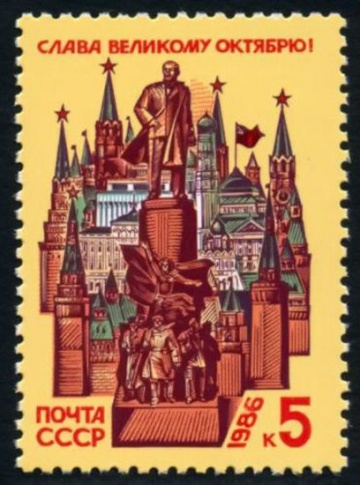 Почтовая марка СССР 1986г Загорский № 5696