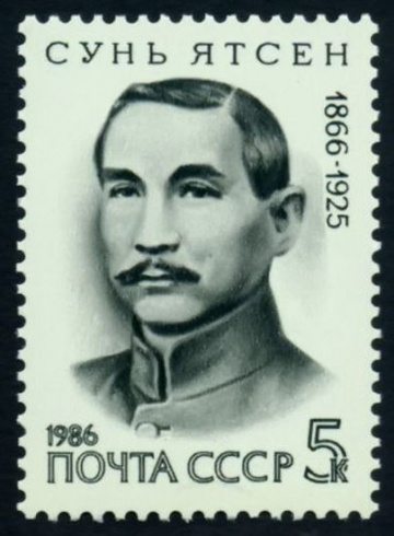 Почтовая марка СССР 1986г Загорский № 5709