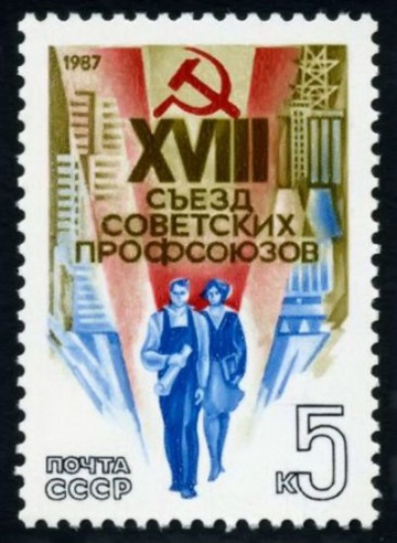 Почтовая марка СССР 1987г Загорский № 5729