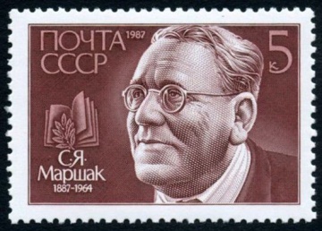 Почтовая марка СССР 1987г Загорский № 5821
