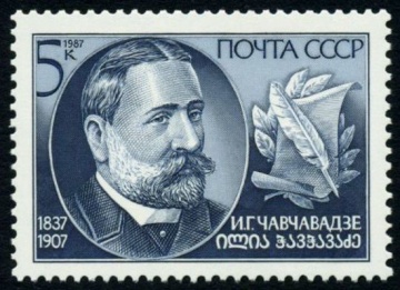 Почтовая марка СССР 1987г Загорский № 5822
