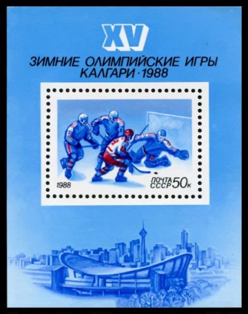 Почтовая марка СССР 1988г Загорский № 5845, 201 ПБ