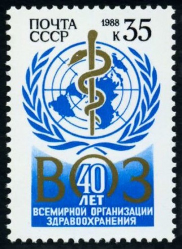 Почтовая марка СССР 1988г Загорский № 5846