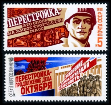 Почтовая марка СССР 1988г Загорский № 5876-5877