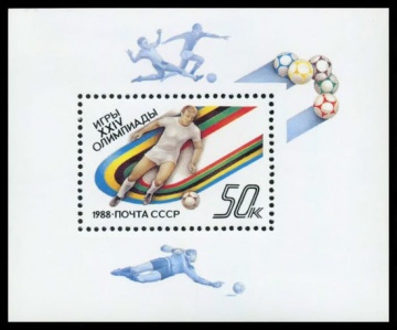 Почтовая марка СССР 1988г Загорский № 5897, 205 ПБ