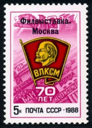 Почтовая марка СССР 1988г Загорский № 5911