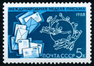 Почтовая марка СССР 1988г Загорский № 5917