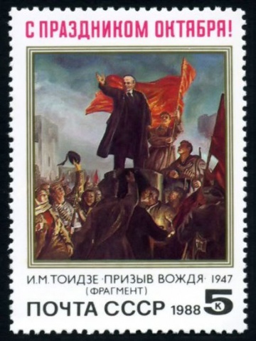 Почтовая марка СССР 1988г Загорский № 5926
