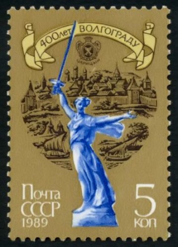 Почтовая марка СССР 1989г Загорский № 6001