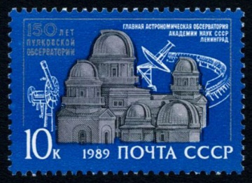 Почтовая марка СССР 1989г Загорский № 6028