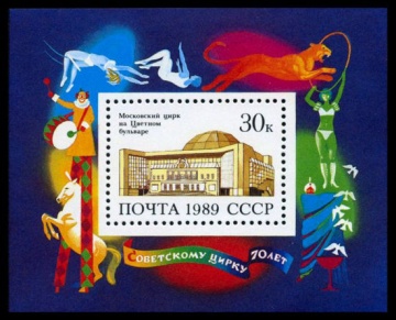 Почтовая марка СССР 1989г Загорский № 6041, 212 ПБ