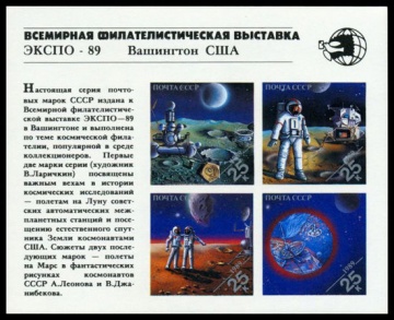 Почтовая марка СССР 1989г Загорский № 6076-6079, 213 ПБ