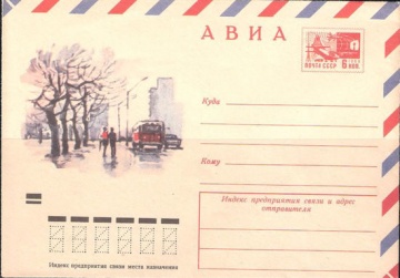 Маркированный конверт СССР 1971 № 7672 АВИА Городской пейзаж
