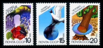 Почтовая марка СССР 1990г Загорский № 6099-6101