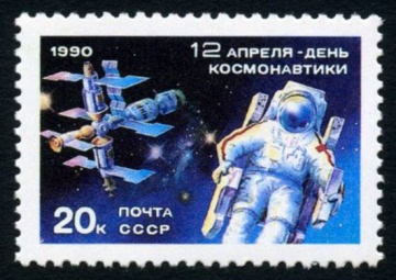 Почтовая марка СССР 1990г Загорский № 6129