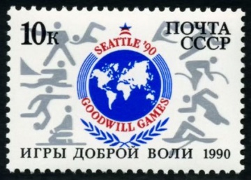 Почтовая марка СССР 1990г Загорский № 6153