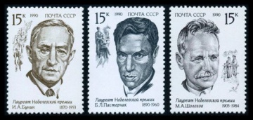 Почтовая марка СССР 1990г Загорский № 6191-6193