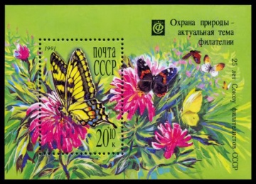 Почтовая марка СССР 1991г Загорский № 6226, 220 ПБ